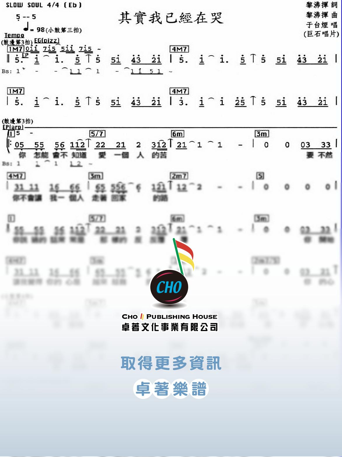 其實我已經在哭